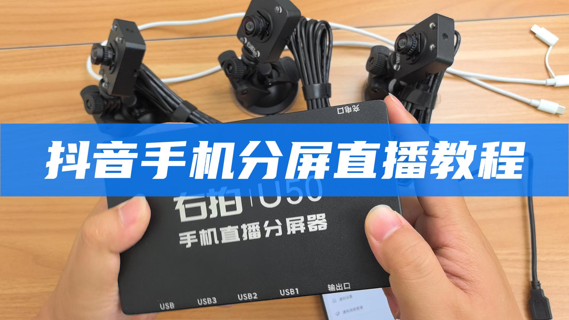  抖音手机分屏直播教程（录屏模式）C30 