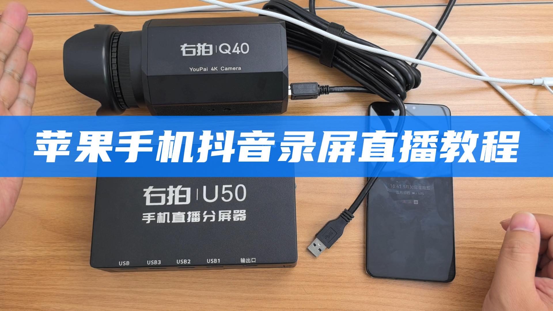  苹果手机抖音直播教程（录屏模式）QTG 