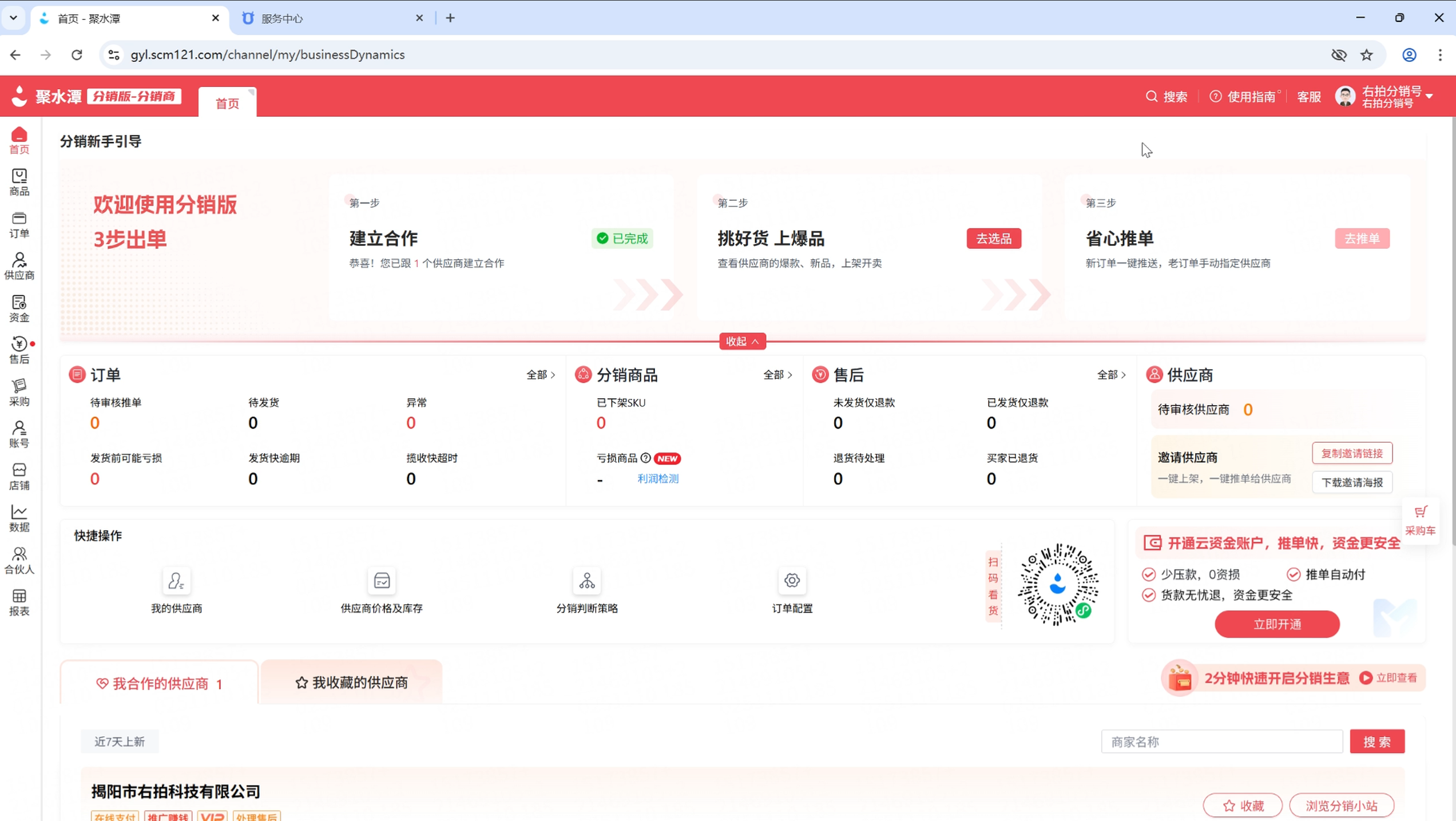  抖音（抖店）接入右拍产品分销教程 