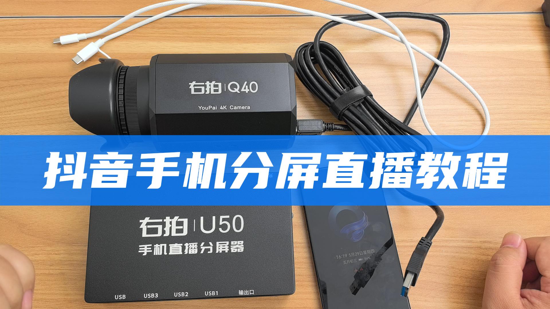  抖音手机分屏直播教程（录屏模式） QTG 